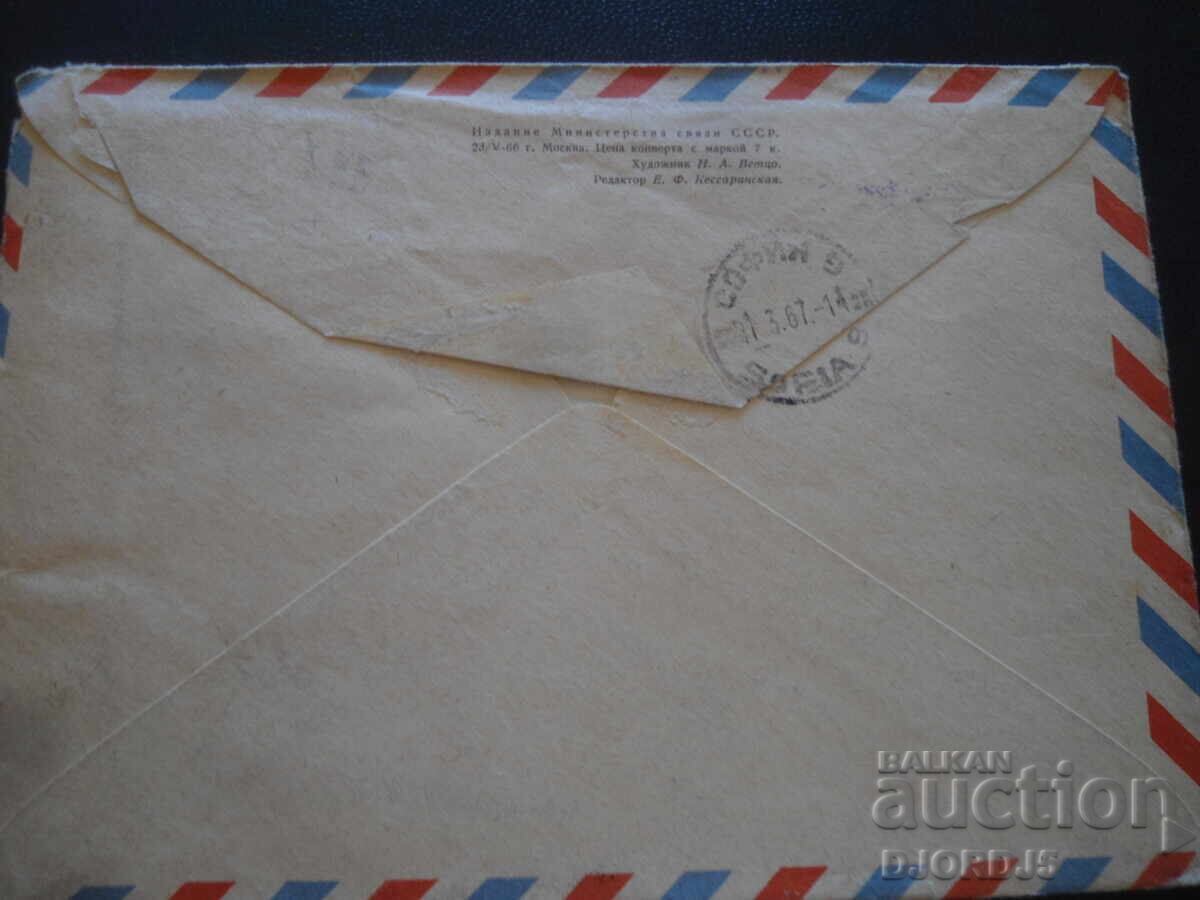 Аукцион Стар руски пощенски плик