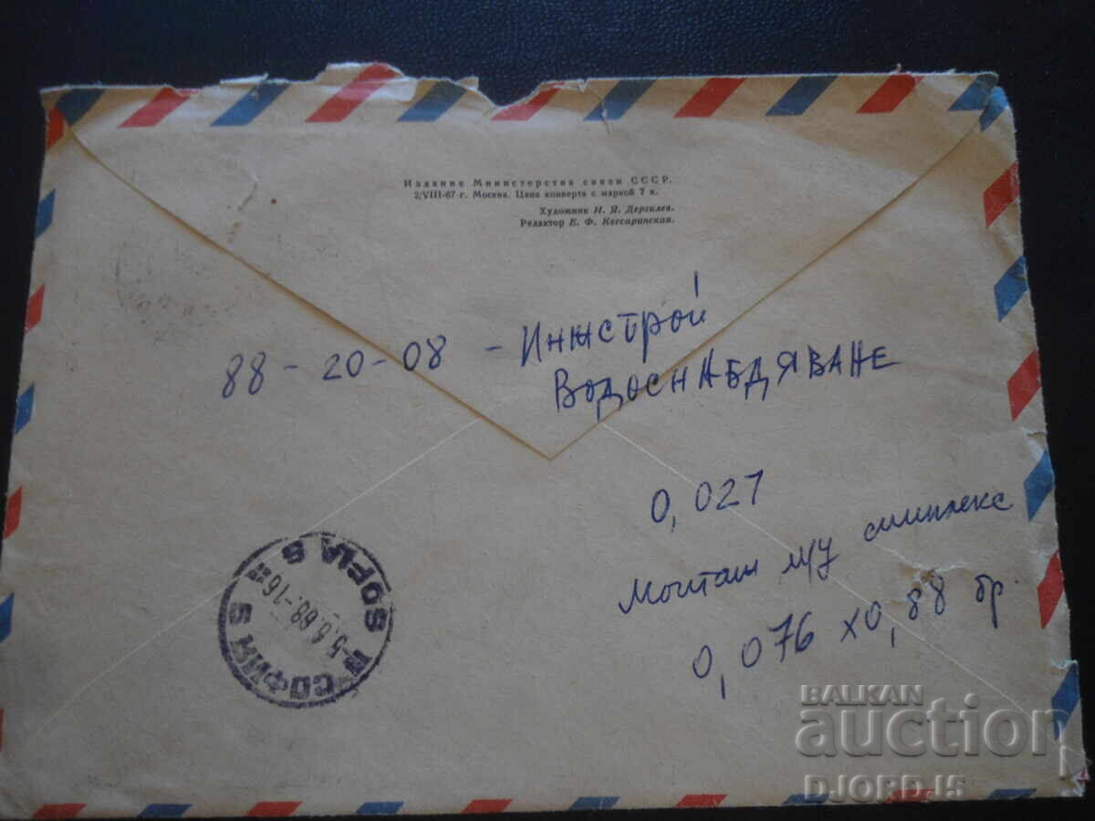 Plic poștal rus vechi cu preț 0.50 BGN | € 0.26 Plic poștal rus vechi cu preț 0.50 BGN | € 0.26