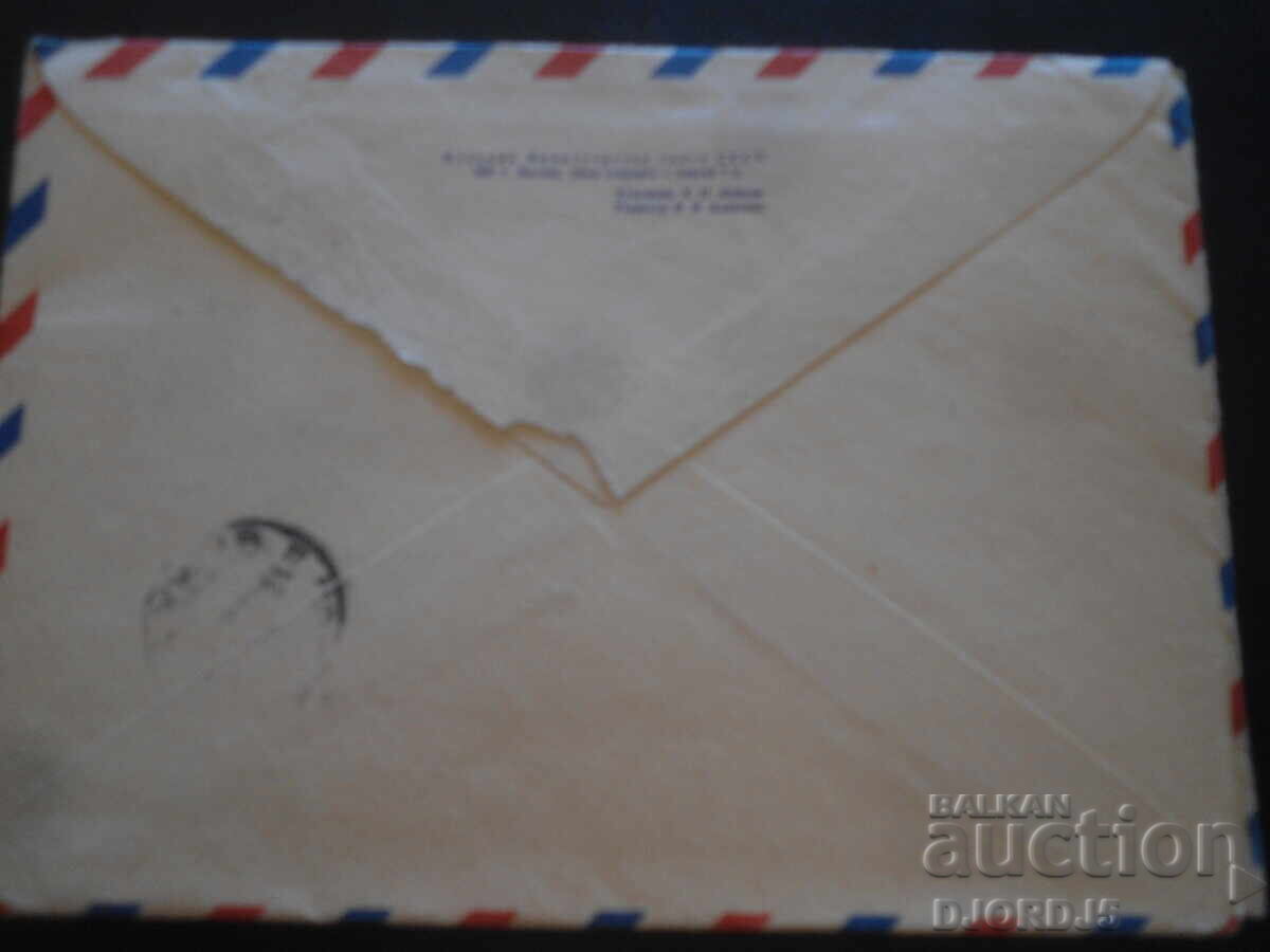 Plic poștal rus vechi cu preț 0.50 BGN | € 0.26 Plic poștal rus vechi cu preț 0.50 BGN | € 0.26