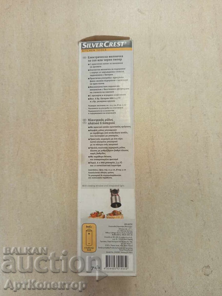 Доставка на Електрическа мелничка за сол черен пипер