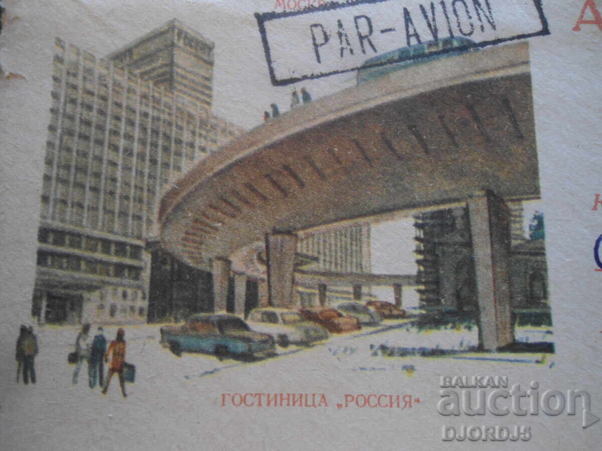 Plic poștal rus vechi cu preț 0.50 BGN | € 0.26 Plic poștal rus vechi cu preț 0.50 BGN | € 0.26