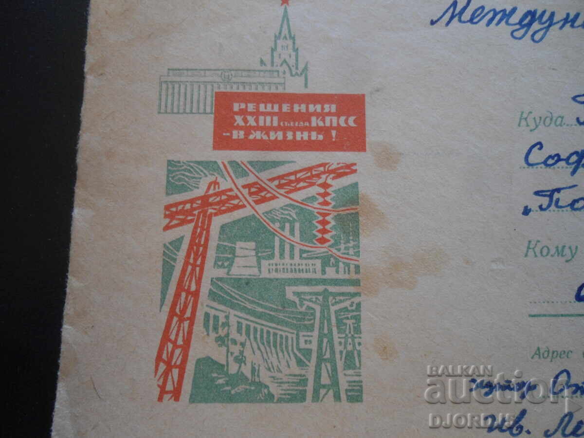 Стар руски пощенски плик с цена 0.50 лв. | € 0.26 Стар руски пощенски плик с цена 0.50 лв. | € 0.26