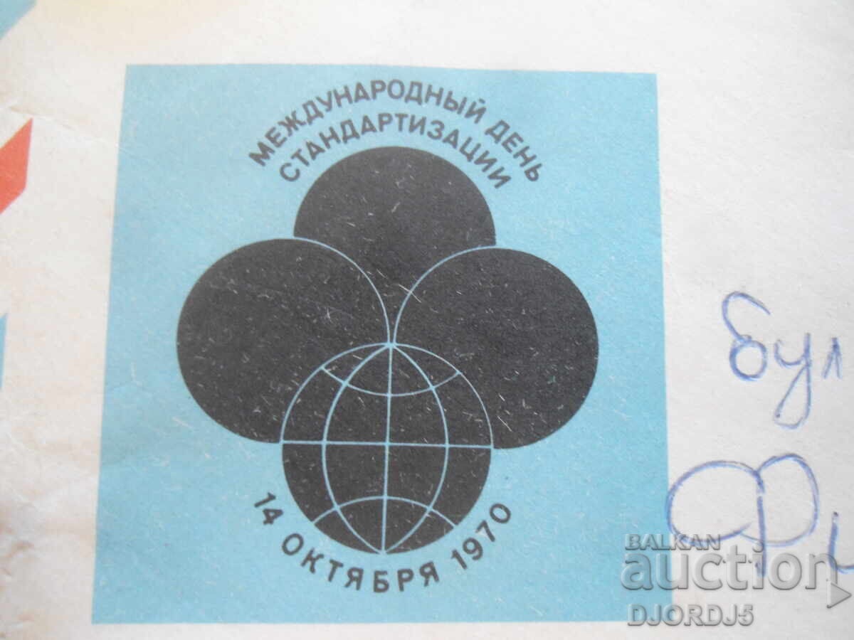 Παλαιός ρωσικός ταχυδρομικός φάκελος με τιμή 0.50 BGN | € 0.26 Παλαιός ρωσικός ταχυδρομικός φάκελος με τιμή 0.50 BGN | € 0.26