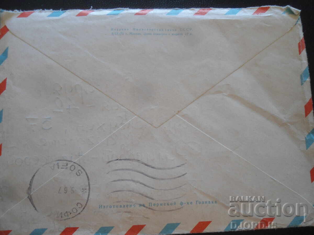 Δημοπρασία Παλαιός ρωσικός ταχυδρομικός φάκελος Δημοπρασία Παλαιός ρωσικός ταχυδρομικός φάκελος