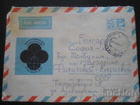 Plic poștal rus vechi