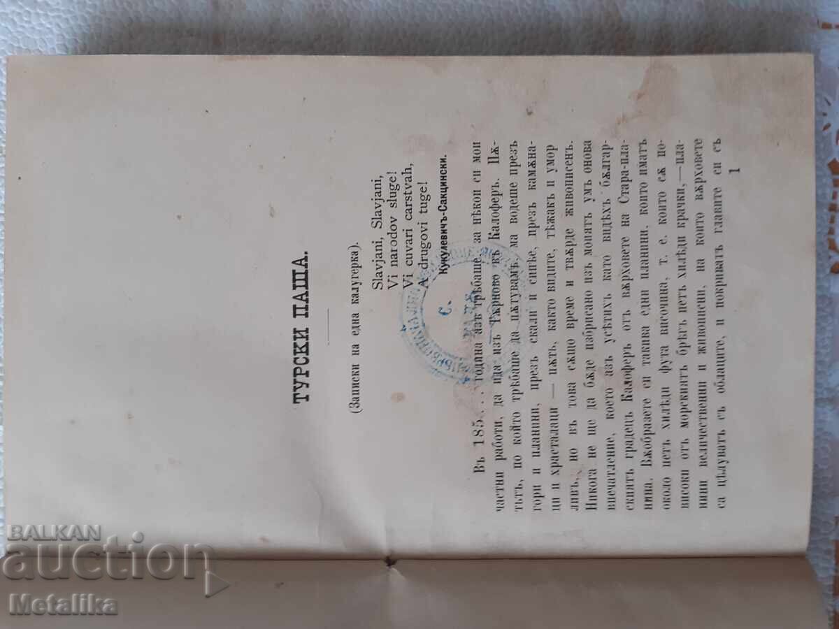 Συγγράμματα του Λιούμπεν Καραβέλοφ, τόμος τρίτος - 5