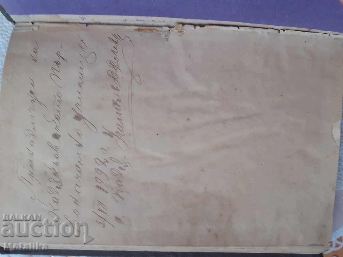 Συγγράμματα του Λιούμπεν Καραβέλοφ, τόμος τρίτος - 6