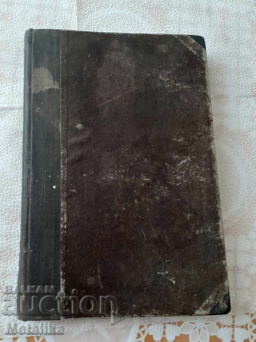 Съчинения на Любена Каравеловъ томъ третий Съчинения на Любена Каравеловъ томъ третий