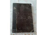 Συγγράμματα του Λιούμπεν Καραβέλοφ, τόμος τρίτος