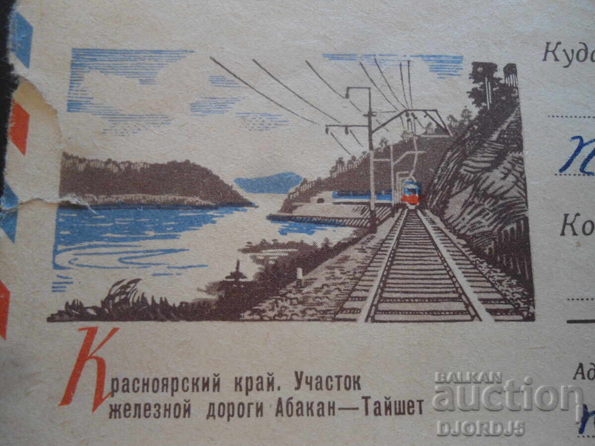 Plic poștal rus vechi cu preț 0.50 BGN | € 0.26 Plic poștal rus vechi cu preț 0.50 BGN | € 0.26