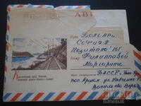Стар руски пощенски плик