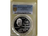 10 leva 2003 60 χρ. από τη διάσωση των Βούλγαρων ΕΒΡΑΙΩΝ “!