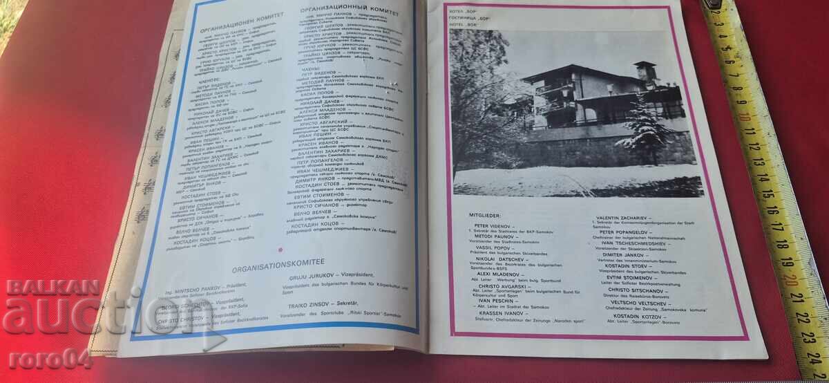 Аукцион КУПА - БОРОВЕЦ - МАРТ ' 77