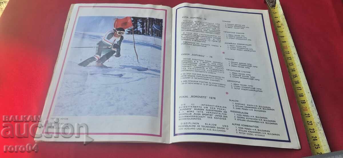 КУПА - БОРОВЕЦ - МАРТ ' 77 - 7