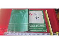 CUPA - BOROVETS - MARTIE '77