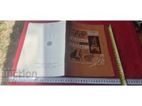 АЛБУМ ПОЩЕНСКИ МАРКИ - СССР