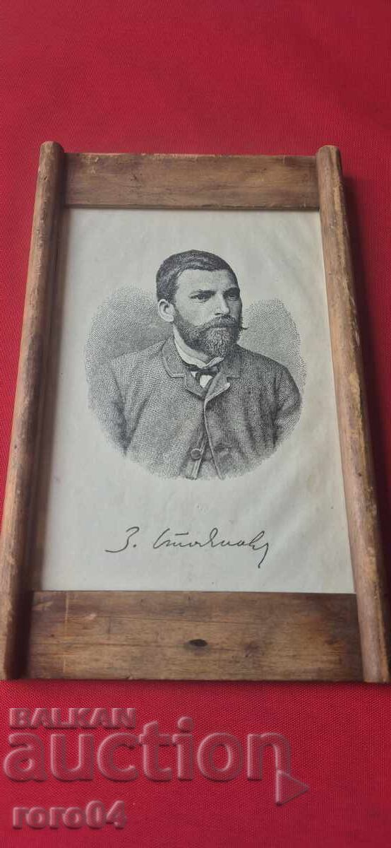 ЗАХАРИ СТОЯНОВ с цена 45.00 лв. | € 23.01