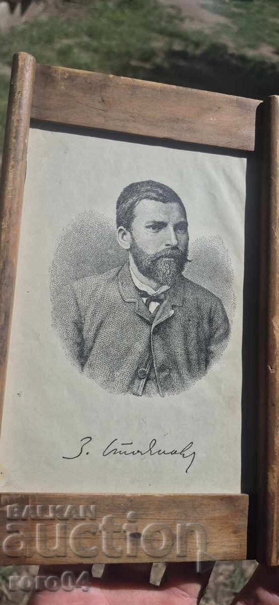 ЗАХАРИ СТОЯНОВ - 7