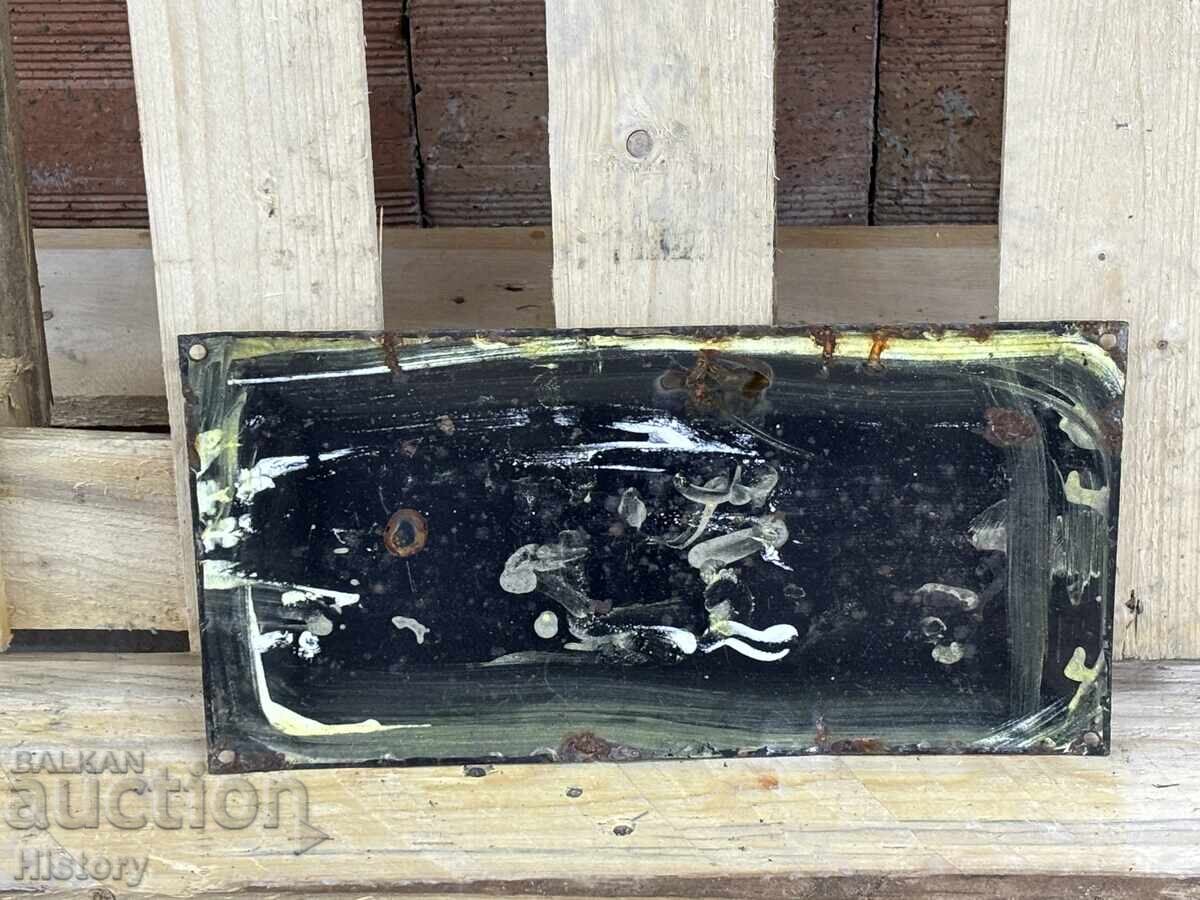 Δημοπρασία Εμαγιέ πλάκα