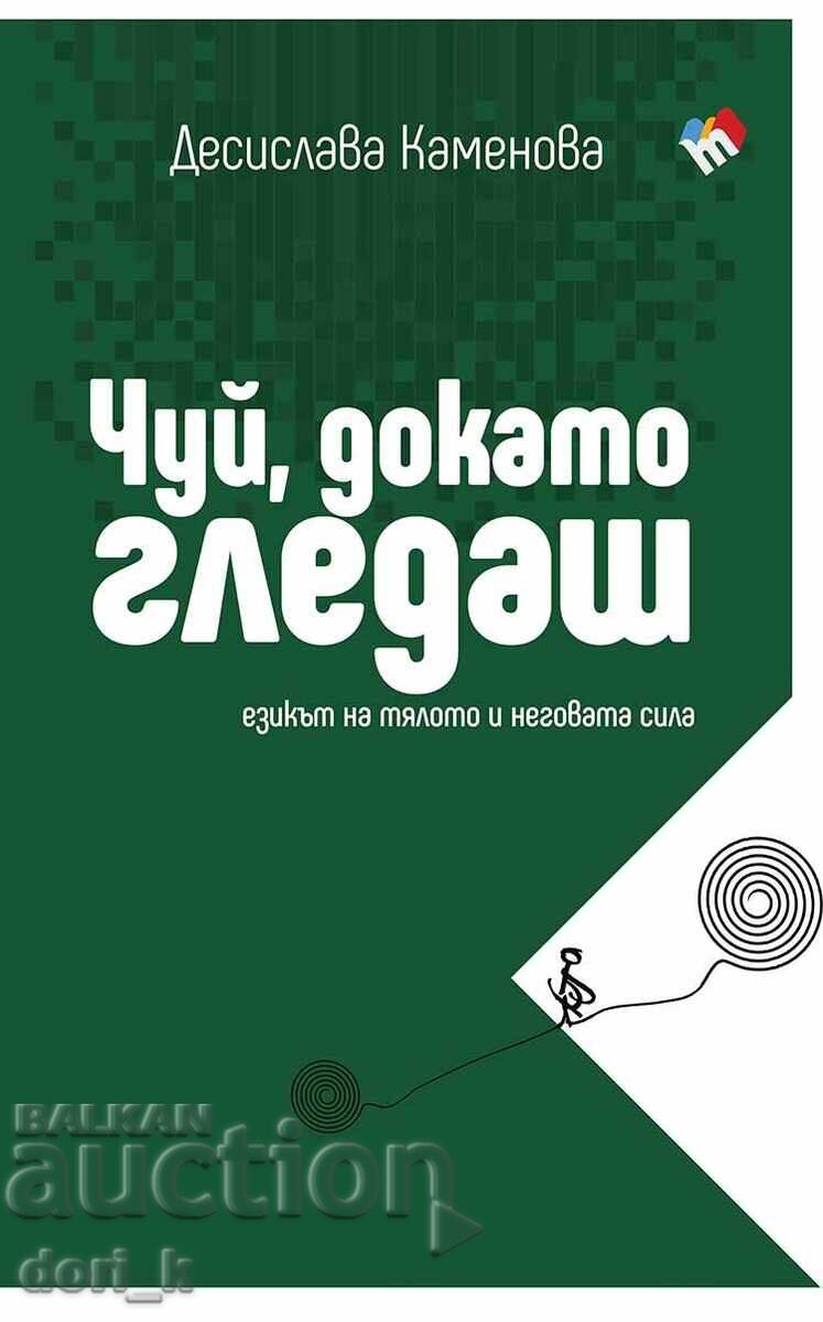 Ascultă în timp ce te uiți + carte CADOU