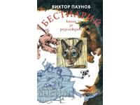 Bestiar. Carte de vizitat