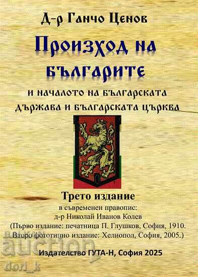 The Origin of the Bulgarians and the Beginning of the Bulgarian State