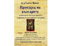 Произход на българите и началото на българската държава...