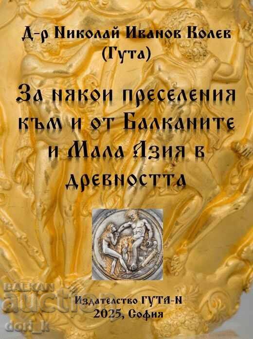 For some migrations to and from the Balkans and Asia Minor in antiquity