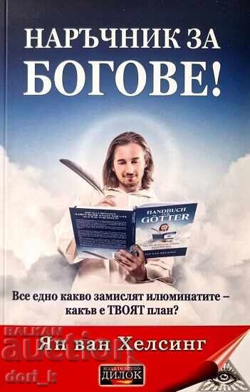 Ghid pentru zei! Ghid pentru zei!