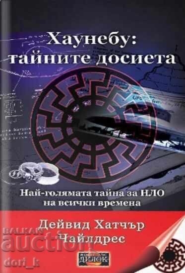 Хаунебу: тайните досиета