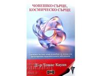 Inimă umană, inimă cosmică