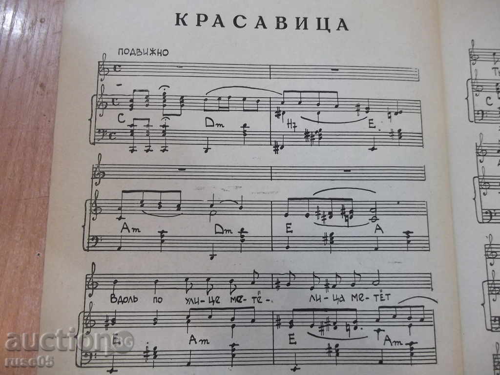 Noti "Beauty" - 4 p. with price 3.00 BGN | € 1.53