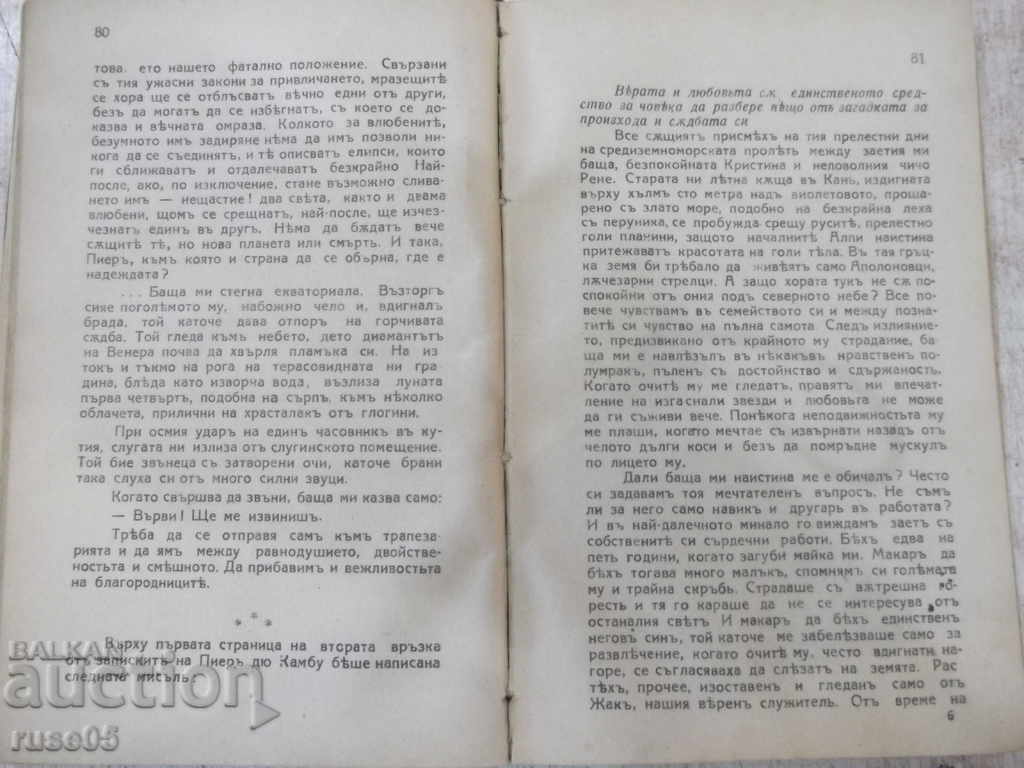 Доставка на Книга "Сърцата се привличатъ - Шарлъ Женио" - 224 стр.