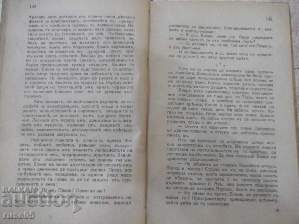 Книга "Сърцата се привличатъ - Шарлъ Женио" - 224 стр. - 5