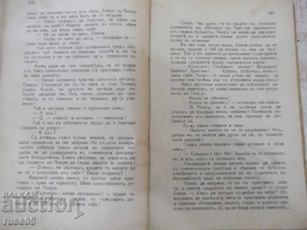 Книга "Сърцата се привличатъ - Шарлъ Женио" - 224 стр. - 6