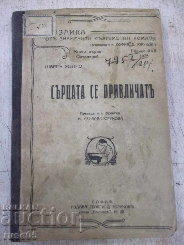 Книга "Сърцата се привличатъ - Шарлъ Женио" - 224 стр.