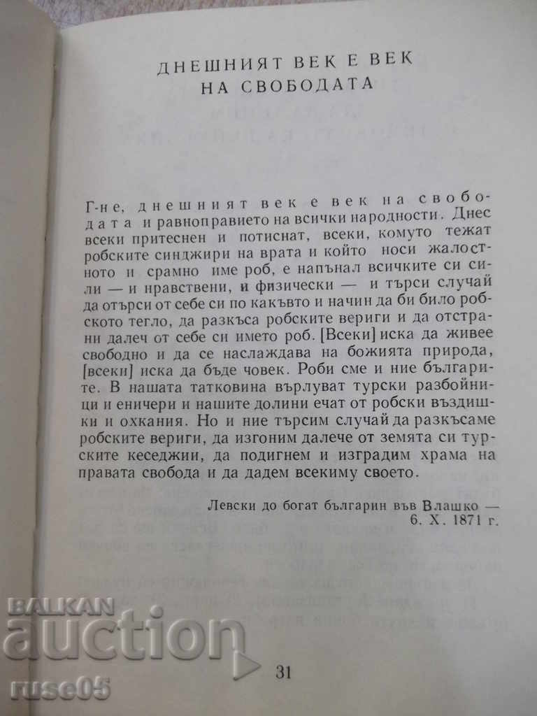 Book "The Holy and Clean Republic - Ivan Ungjiev" - 224 p. with price 5.00 BGN | € 2.56