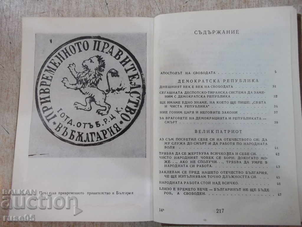 Auction  Book "The Holy and Clean Republic - Ivan Ungjiev" - 224 p.