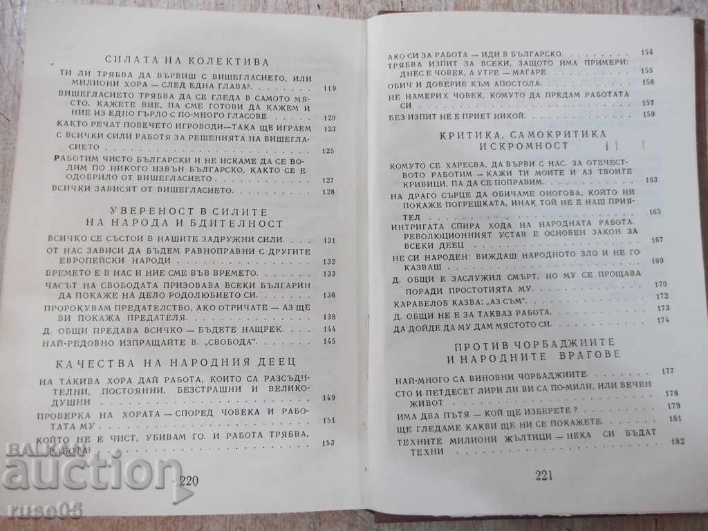 Book "The Holy and Clean Republic - Ivan Ungjiev" - 224 p. - 5