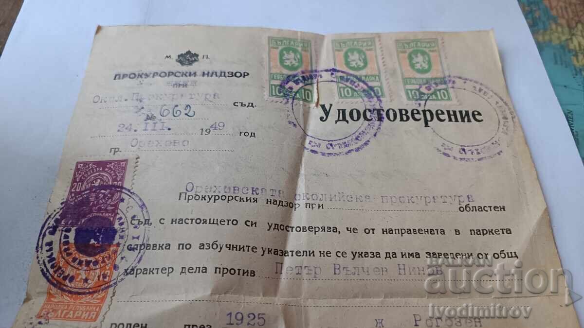 Удостоверение Прокурорски надзор София 1949 с цена 4.65 лв. | € 2.38 Удостоверение Прокурорски надзор София 1949 с цена 4.65 лв. | € 2.38