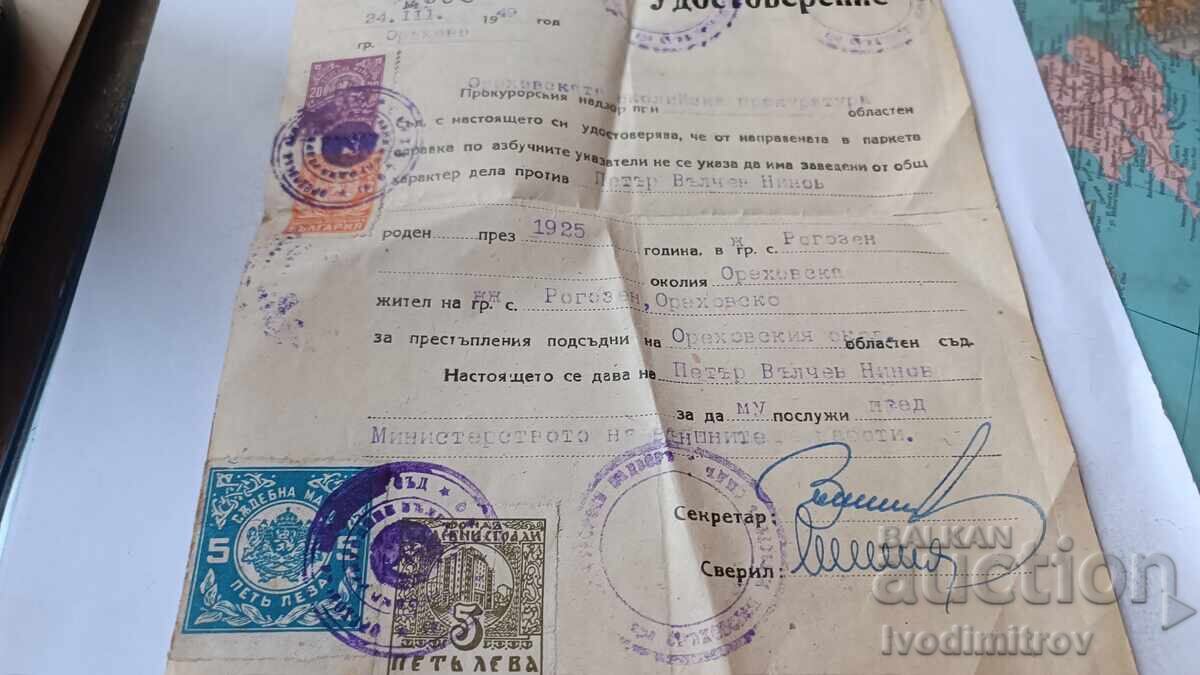 Аукцион Удостоверение Прокурорски надзор София 1949 Аукцион Удостоверение Прокурорски надзор София 1949