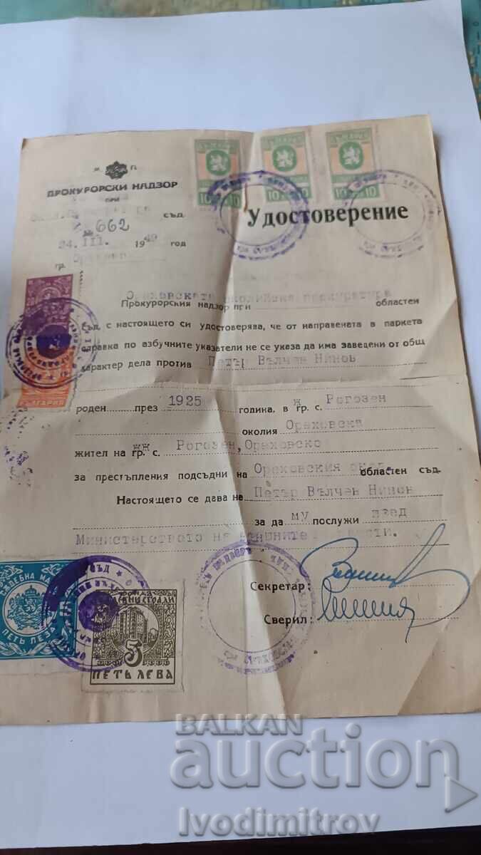 Удостоверение Прокурорски надзор София 1949 Удостоверение Прокурорски надзор София 1949