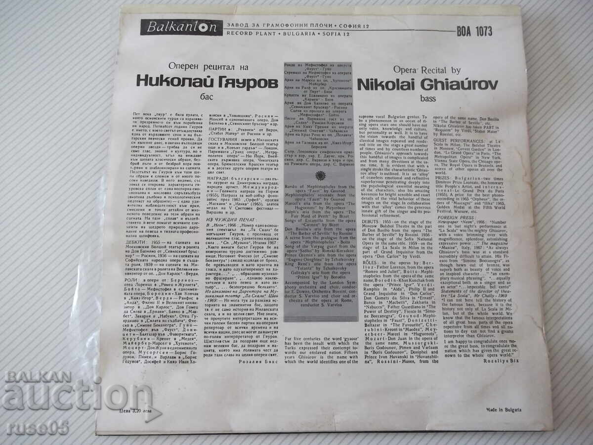 Gramophone record "Nicolai Ghiaurov" with price 5.00 BGN | € 2.56