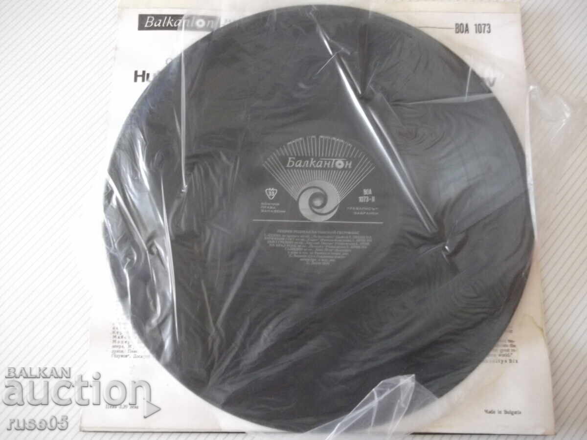 Gramophone record "Nicolai Ghiaurov" - 5
