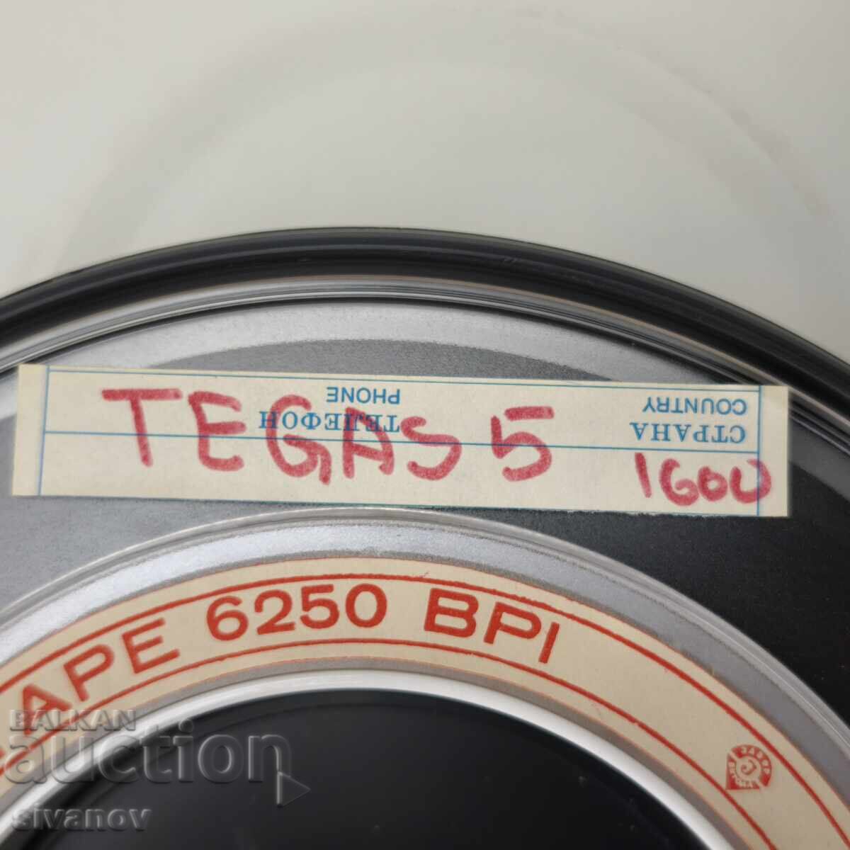 Old Soviet computer magnetic tape for storage #6047 with price 14.99 BGN | € 7.66