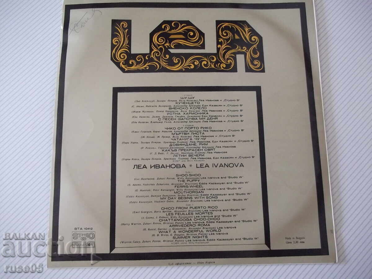 Δίσκος βινυλίου "ΛΕΑ" με τιμή 40.00 BGN | € 20.45