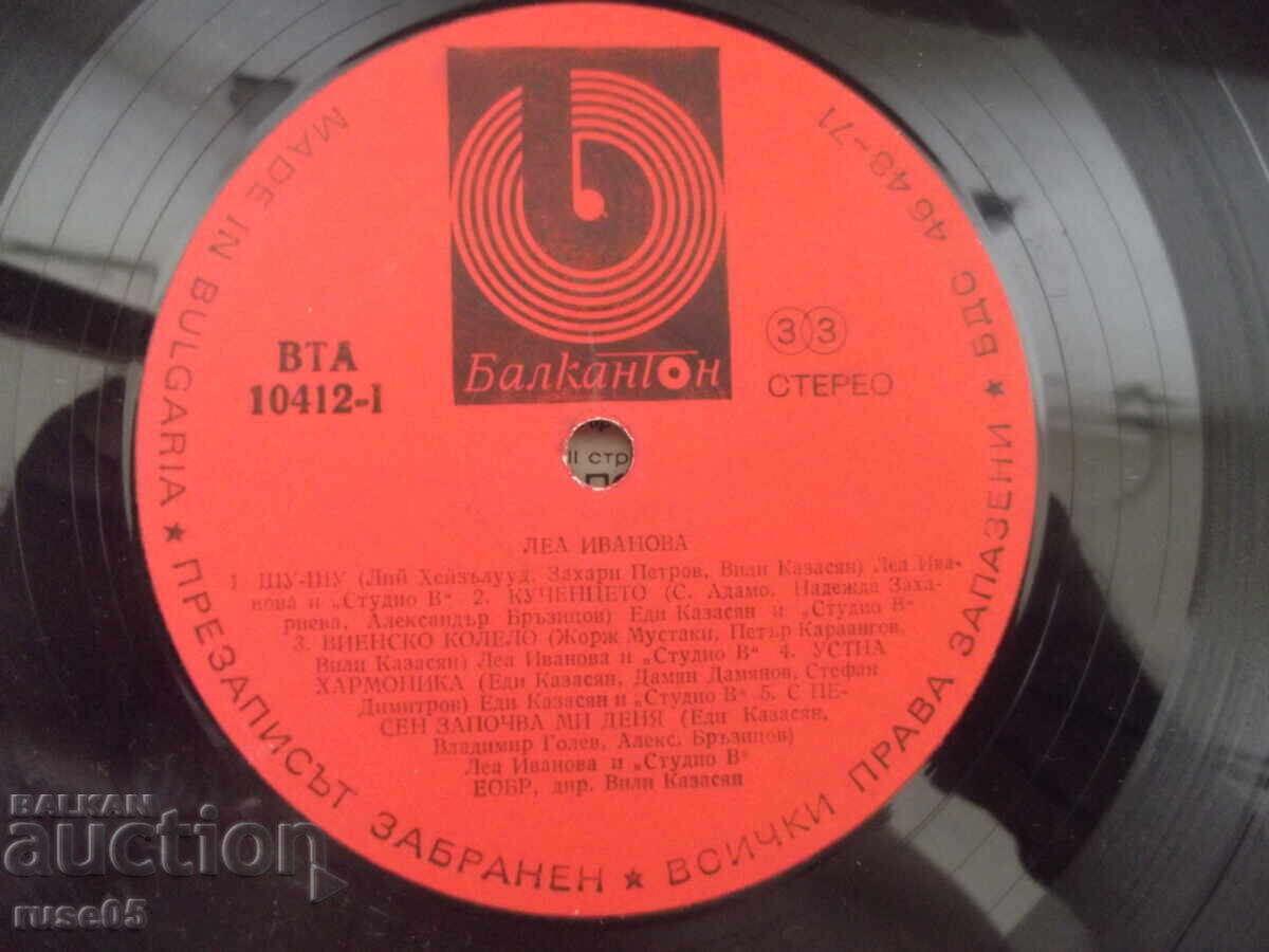 Παράδοση Δίσκος βινυλίου "ΛΕΑ"