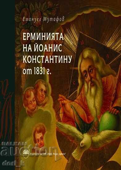 Interpretarea lui Ioannis Konstantinou din 1831