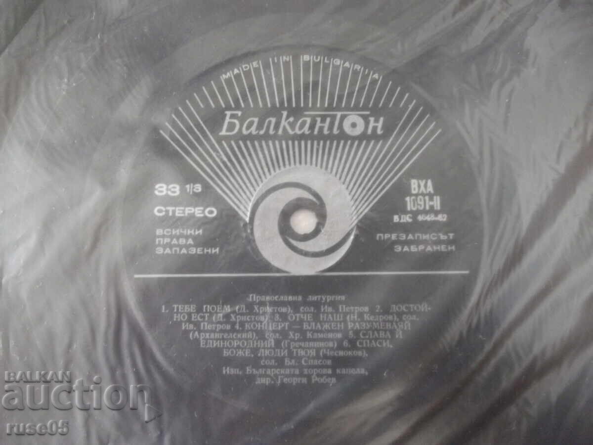 Πλάκα γραμμοφώνου "ORTHODOX SLAVONIC LITURGY" - 1 - 6