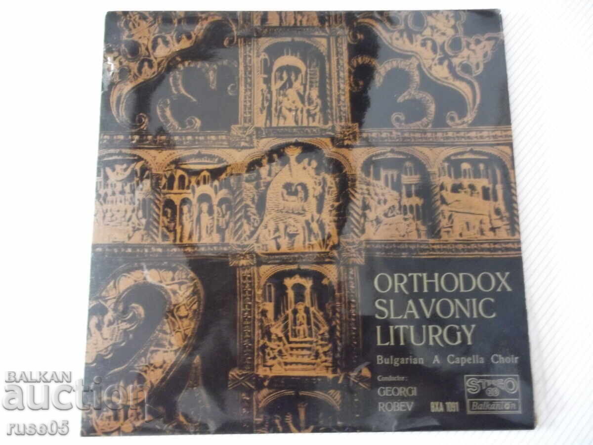 Πλάκα γραμμοφώνου "ORTHODOX SLAVONIC LITURGY" - 1